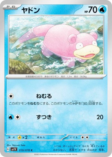 ポケモンカードゲーム SV1V 019/078 ヤドン 水 (C コモン) 拡張パック