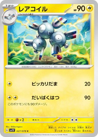 ポケモンカードゲーム SV1V 027/078 レアコイル 雷 (C コモン) 拡張 