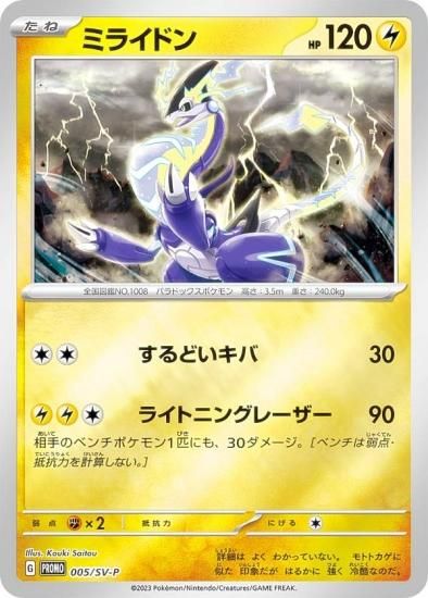 ポケカ ミライドン・コライドンプロモ【PSA10・連番】