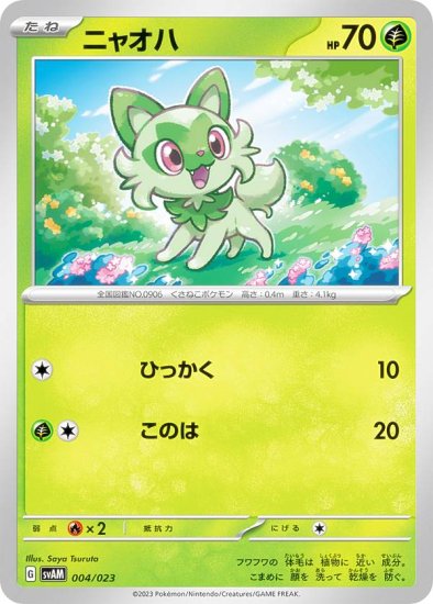 ポケモンカードゲーム SVAM 004/023 ニャオハ 草 スターターセットex