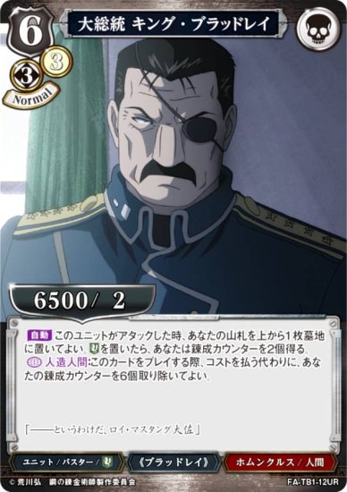 PSA10 FA-TB1-55 PT 鋼の錬金術師 TERRITORY ビルディバイド BUILD