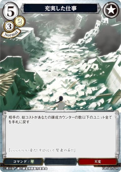 ビルディバイドTCG FA-TB1-52R 充実した仕事 (R レア) タイアップ