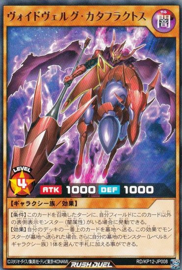 遊戯王 ラッシュデュエル RD/KP12-JP008 ヴォイドヴェルグ