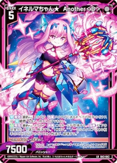 まーちゃん ゼクス Z/X B43-042 イネルマちゃん☆ Another＜D＞ (LR