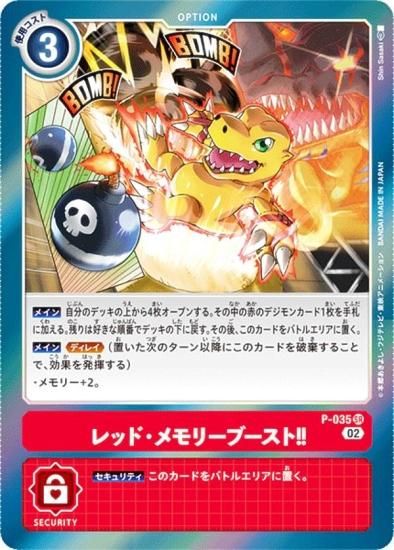 ライジングウインド　レアカード デジモンカードゲーム RB1/P-035 レッド・メモリーブースト!! (SR