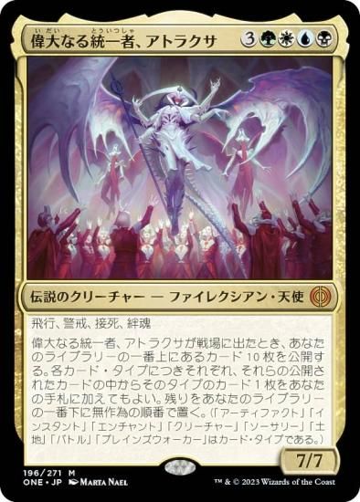 MTG 偉大なる統一者、アトラクサ S\u0026C・Foil 日本語版 PSA10 