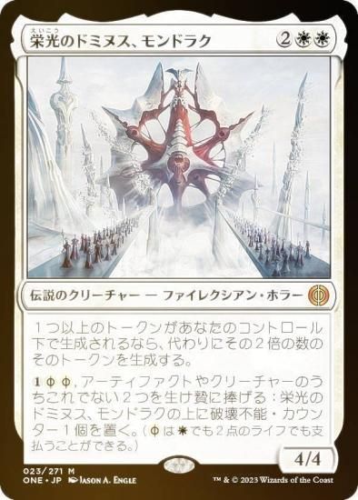 【FOIL】マジックザギャザリング ONE JP 023 栄光のドミヌス、モンドラク (日本語版 神話レア) ファイレクシア：完全なる統一 -  REALiZE トレカ&ホビー