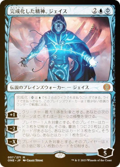 MTG 完成化した精神、ジェイス ファイレクシア語 - トレーディングカード