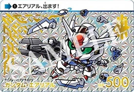 01.ガンダム・エアリアル (GP ゴールドプリズム)】カードダス 機動戦士