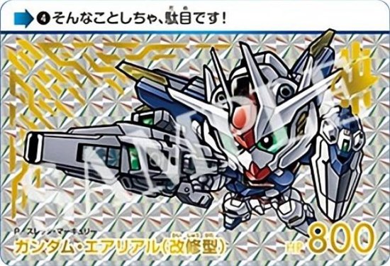 04.ガンダム・エアリアル(改修型) (GP ゴールドプリズム)】カードダス