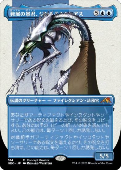 MTG [ファイレクシア語]発展の暴君 ジン＝ギタクシアスfoil セトブ産