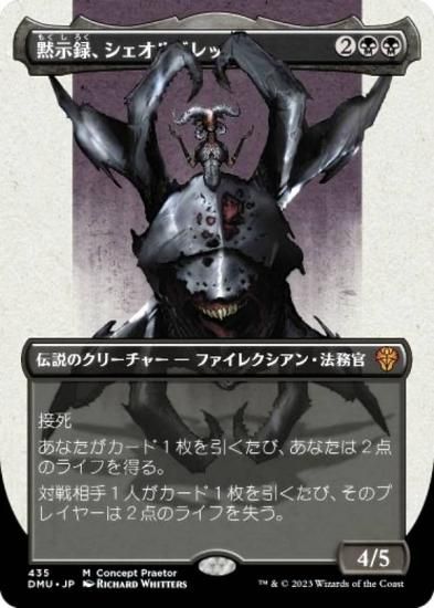 オンラインストア限定 シェオルドレッド《日本語》【DMU】 foil MTG