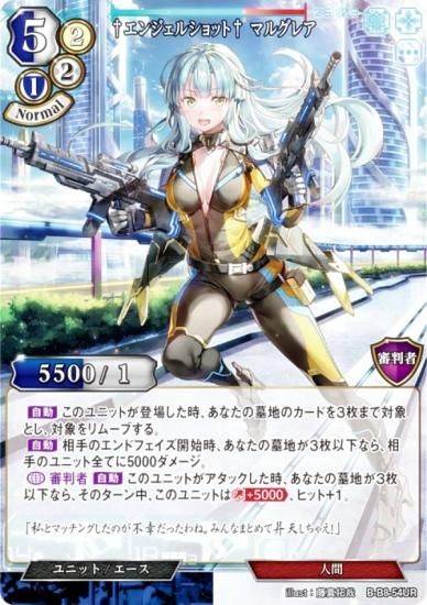 ビルディバイドTCG B-B8-54UR †エンジェルショット† マルグレア (UR ウルトラレア) ブースターパック第８弾 終わりなき砲火 -  REALiZE トレカ&ホビー