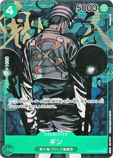 【パラレル】ワンピースカードゲーム OP03-024 ギン (R レア) ブースターパック 強大な敵 (OP-03) - REALiZE トレカ&ホビー