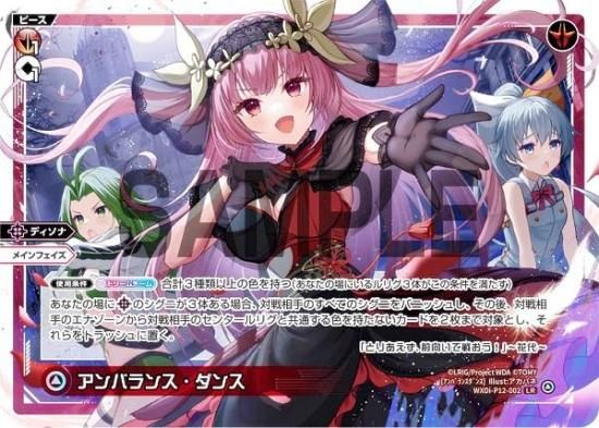 ウィクロス WXDi-P12-002 アンバランス・ダンス (LR ルリグレア