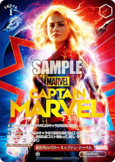 ヴァイスシュヴァルツ MARVEL 規格外のパワー キャプテン・マーベル SP-