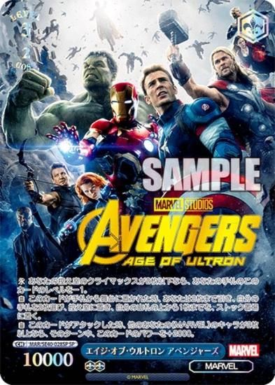 ヴァイス MARVEL エイジ・オブ・ウルトロン アベンジャーズ SP