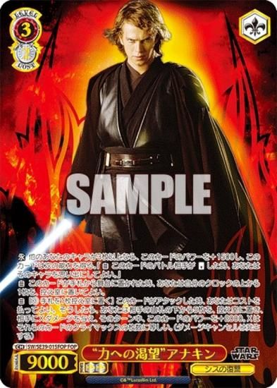 ヴァイスシュヴァルツ STAR WARS 力への渇望 アナキン SP サイン-