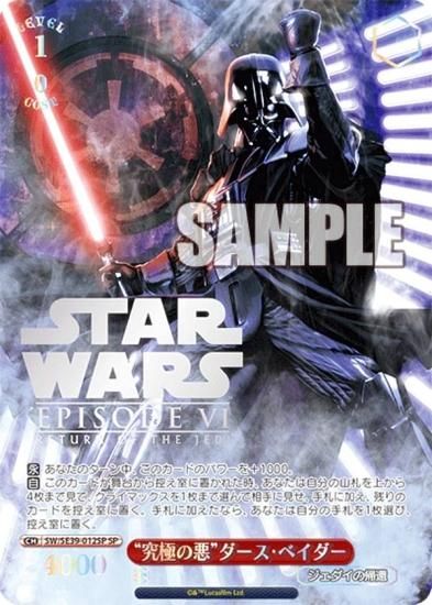 取寄商品 ヴァイス STAR WARS 究極の悪 ダース・ベイダー SP