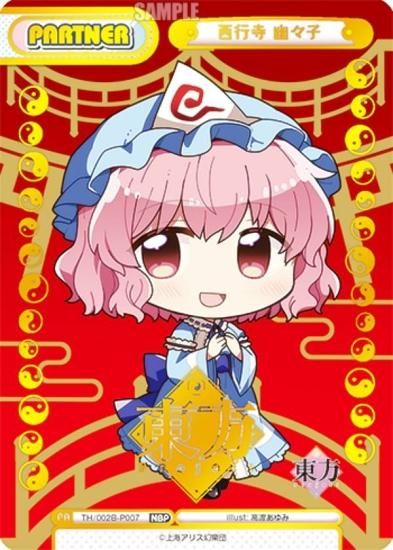 Reバース 東方Project パートナーカード 西行寺 幽々子 PP odmalihnogu.org