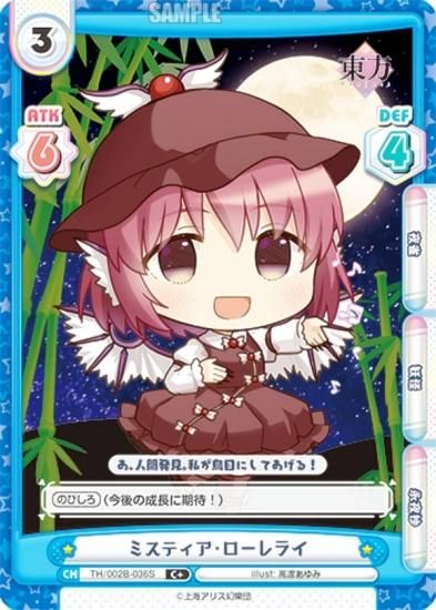 パラレル】Reバース TH/002B-036S ミスティア・ローレライ (C＋