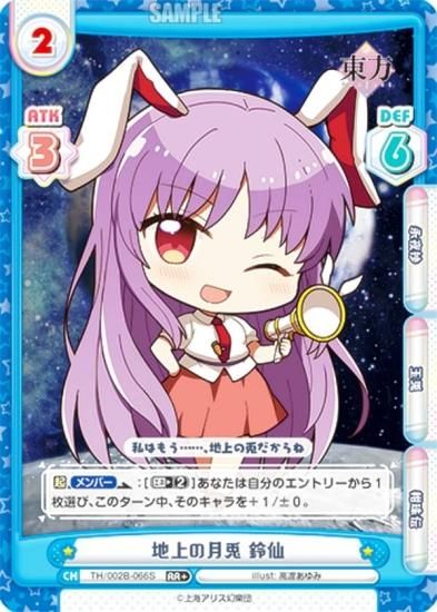パラレル】Reバース TH/002B-066S 地上の月兎 鈴仙 (RR＋