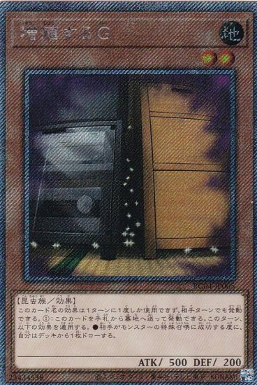 遊戯王 RC04-JP005 増殖するＧ (日本語版 エクストラシークレットレア