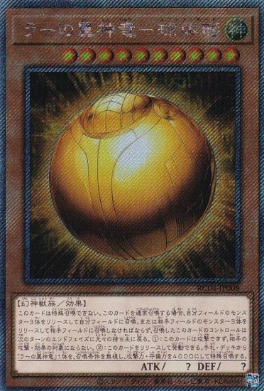 遊戯王 RC04-JP008 ラーの翼神竜－球体形 (日本語版 エクストラ