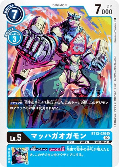 デジモンカードゲーム BT13-029 マッハガオガモン (U アンコモン