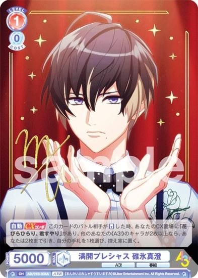 a3! 碓氷真澄 カード セット WSB】満開プレシャス 碓氷真澄【R】A3!/01B-034ヴァイス