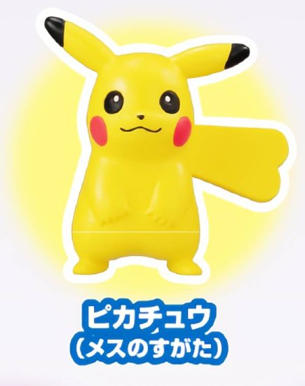 【ピカチュウ（メスのすがた）】 ポケットモンスター ポケモンゲットコレクションズガム ワクワク！ポケモンとの出会い - REALiZE トレカ&ホビー