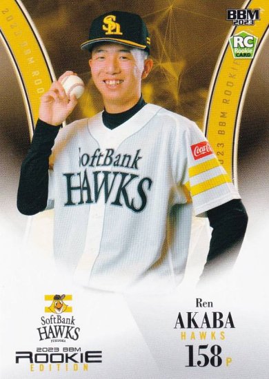 BBM ベースボールカード 017 赤羽蓮 福岡ソフトバンクホークス (レギュラーカード) 2023 ルーキーエディション - REALiZE  トレカ&ホビー