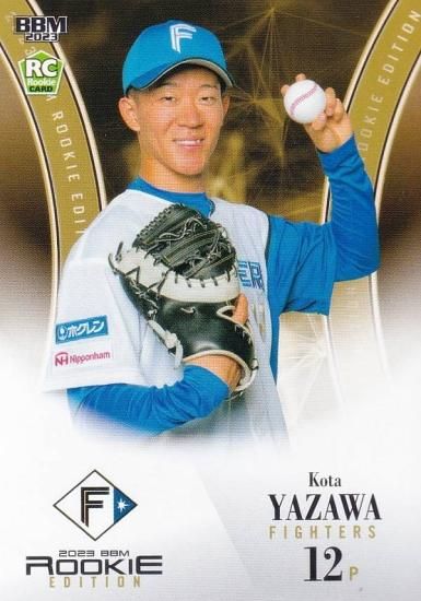 激レア！日本ハムファイターズ矢澤宏太エクスチェンジカード ルーキー