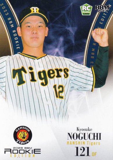 BBM ベースボールカード 092 野口恭佑 阪神タイガース (レギュラーカード) 2023 ルーキーエディション - REALiZE トレカ&ホビー