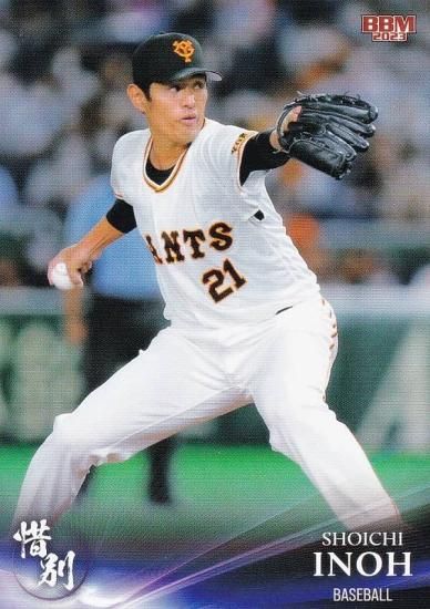 BBM ベースボールカード 12 井納翔一 (G) (レギュラーカード/プロ野球) 2023 スポーツカードセット 惜別 - REALiZE  トレカ&ホビー