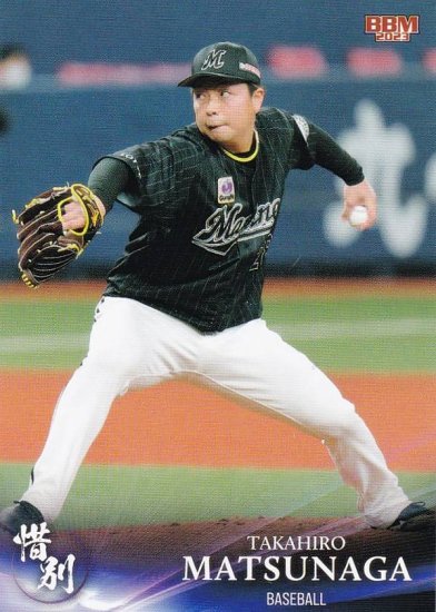 BBM ベースボールカード 15 松永昂大 (M) (レギュラーカード/プロ野球) 2023 スポーツカードセット 惜別 - REALiZE  トレカ&ホビー