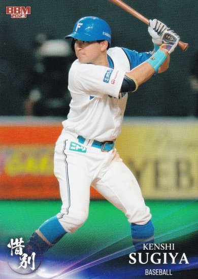 BBM ベースボールカード 23 杉谷拳士 (F) (レギュラーカード/プロ野球) 2023 スポーツカードセット 惜別 - REALiZE  トレカ&ホビー