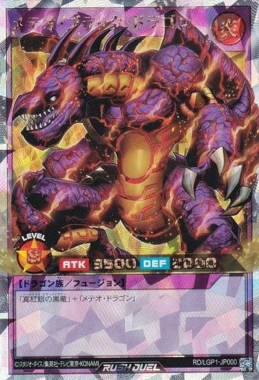 遊戯王　ラッシュデュエル　メテオブラックドラゴン　オーバーラッシュレア遊戯王