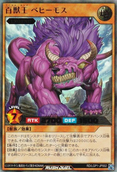 遊戯王 ラッシュデュエル RD/LGP1-JP002 百獣王アニマル・キング ...