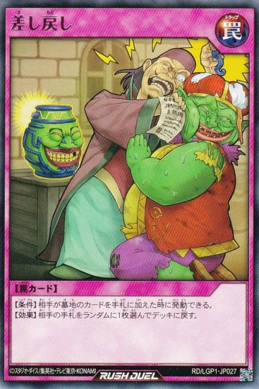 遊戯王 ラッシュデュエル RD/LGP1-JP027 差し戻し (日本語版 レア