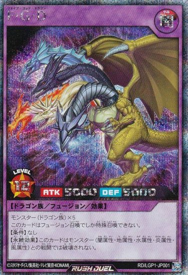 遊戯王 ラッシュデュエル RD/LGP1-JP001 Ｆ・Ｇ・Ｄ (日本語版