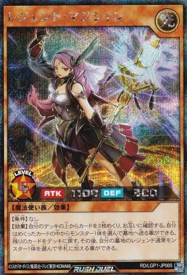 遊戯王ラッシュデュエル　レジェンドマジシャン　ウルトラ