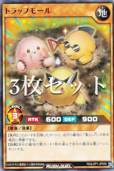 3枚セット】遊戯王 ラッシュデュエル RD/LGP1-JP039 トラップモール