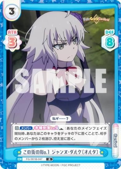 Reバース FG/001B-047 この街のNo.1 ジャンヌ・ダルク〔オルタ〕 (R