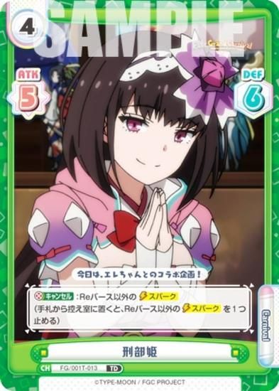 Reバース Fete grand carnival 刑部姫SNR シリアル