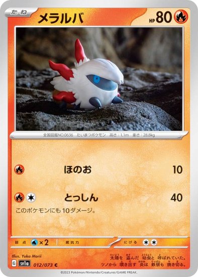 ポケモンカードゲーム SV1a 012/073 メラルバ 炎 (C コモン) 強化拡張