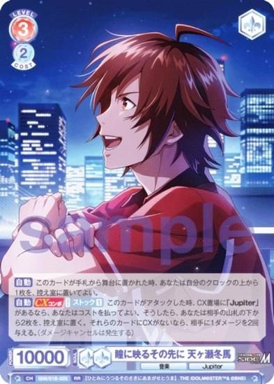 ヴァイスシュヴァルツブラウ 瞳に映るその先に 天ヶ瀬冬馬　セット ヴァイスシュヴァルツブラウ ISM/01B-025 瞳に映るその先に