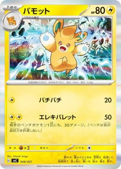 ポケモンカード　パーモットex