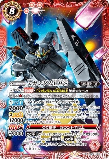 バトスピ コラボブースター 魔女の覚醒 νガンダムHWS X シークレット