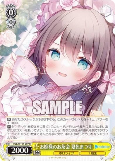 ヴァイスシュヴァルツ　HOL/W104-007SSP　お姫様のお茶会　夏色まつり ヴァイスシュヴァルツ HOL/W104-007 お姫様のお茶会 夏色まつり